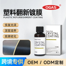 汽车塑料翻新剂多功能硅基镀膜剂汽车内饰镀膜养护件还原车蜡批发