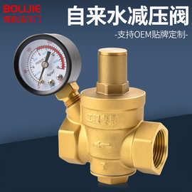 自来水减压阀电热水器进水减压阀国标家用自来水减压阀黄铜减压阀
