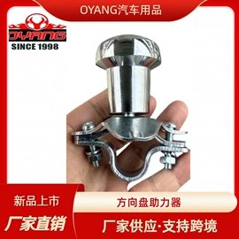 其他汽车改装;方向盘助力器;脚踏板