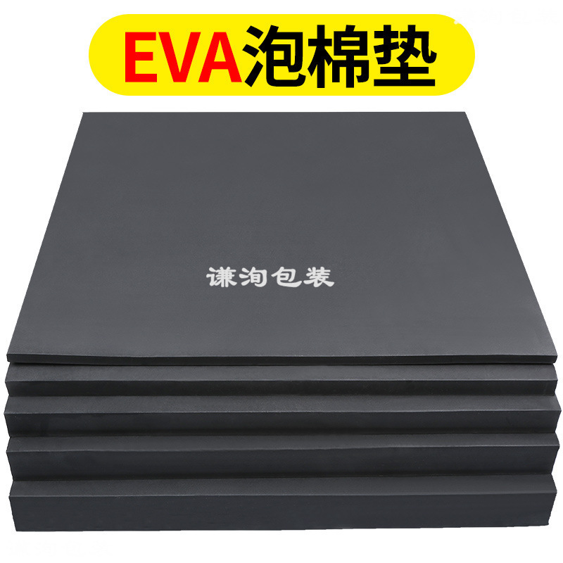 加硬60度 eva泡棉材料高密度黑色海绵垫防震泡沫板鱼缸防撞减震垫
