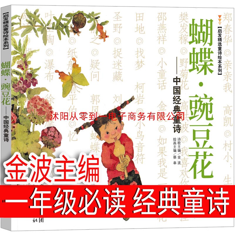 Butterfly Pea Flower, First Grade Second Semester, Edited by Jin Bo, Genuine Edition, Must-Read for Second and Third Grade, Chinese Classic Children's Literature Butterfly Pea Flower, First Grade Second Semester, Edited by Jin Bo, Genuine Edition, Must-Read for Second and Third Grade, Chinese Classic Children's Literature