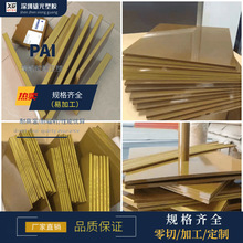 黄褐色PAI圆棒墨绿色4301板4203 TORLON聚酰胺聚亚胺棒料 CNC加工