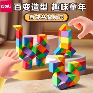 Deli Magic Ruler Rainbow Color Children's Educational Toys Varied Color Rubik's Cube Set 24 3672 Children's Wholesale