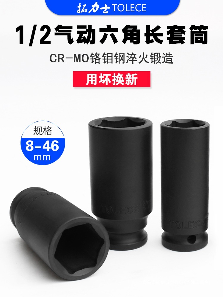 1/2加长工具六角套筒轮胎风炮套头8-46m内六角电动旋具扳手