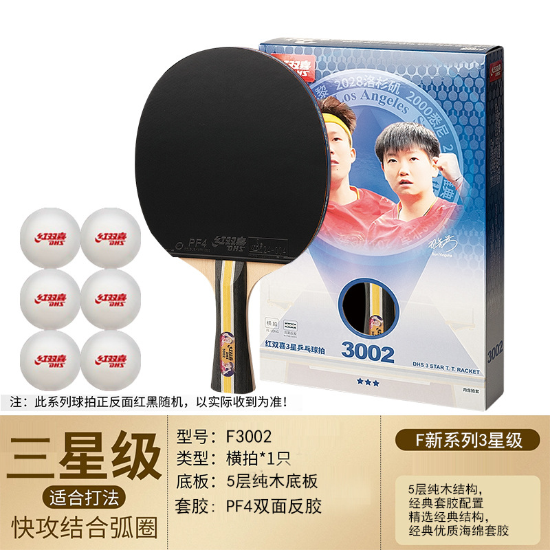 F-series Double Happiness 123456 star table tennis rackets, single-handed professional horizontal and vertical grip competition rackets.