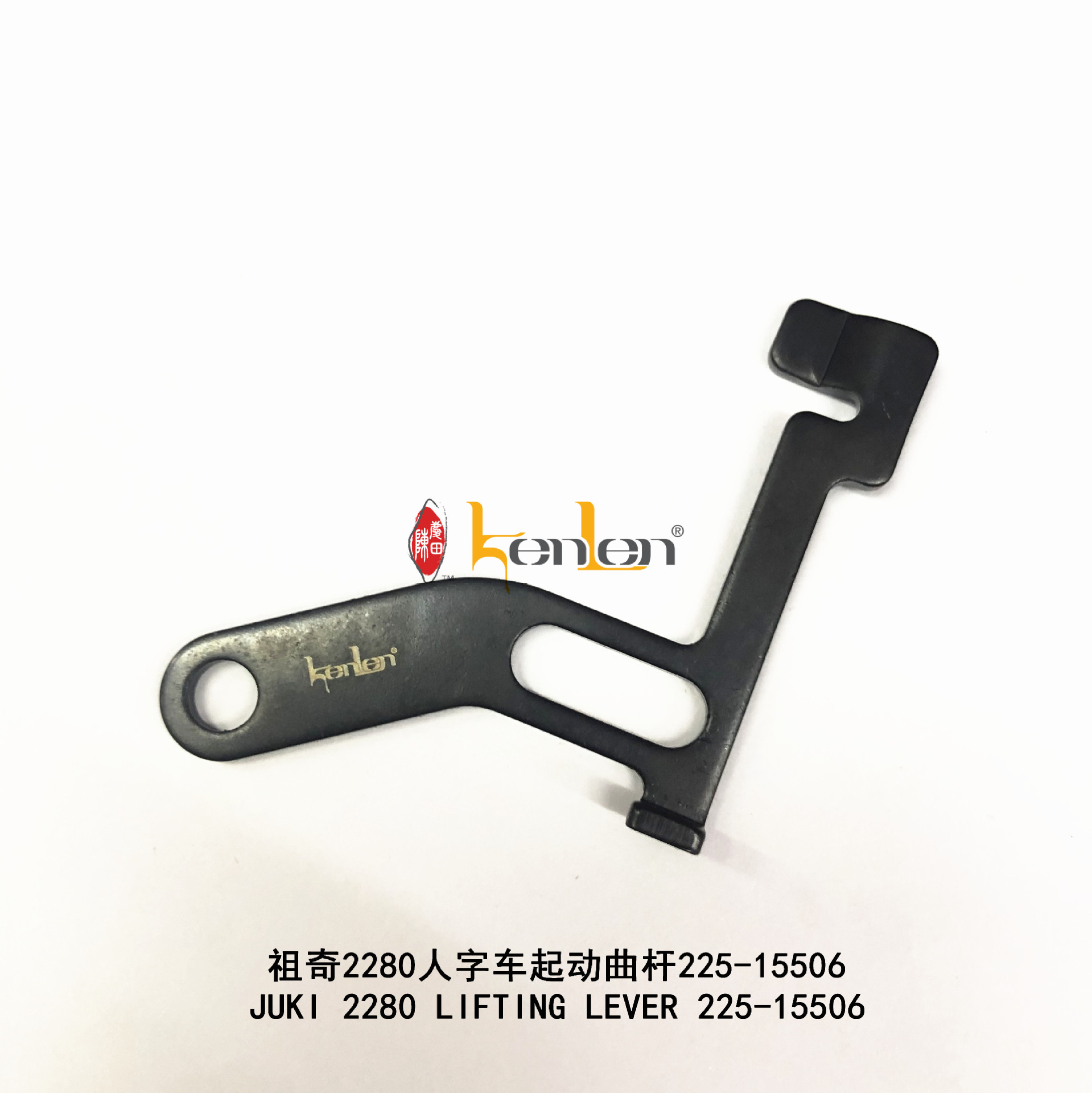 坤伦 KENLEN 缝纫机配件/零件祖奇人字2280N起动曲杆225-15506