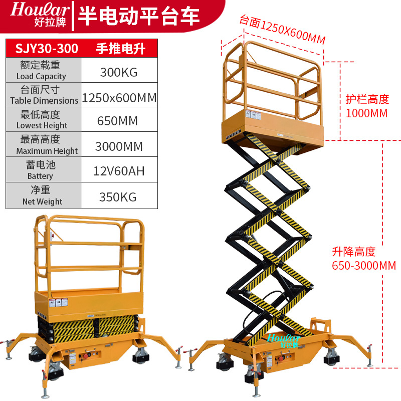 SJY35-200移动式升降平台350kg升高2米电动取货/取料车
