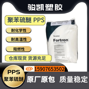Flame Retardant and High Temperature Resistant American Celanese 1140L7 Sd3002 Pps Original Package