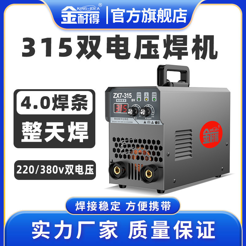 金耐得315电焊机220V家用铜小型迷你380工业级焊接神器大品牌
