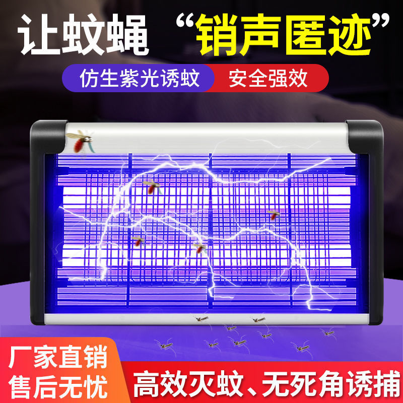 灭蚊灯商用餐厅灭蝇灯家用室内驱蚊灯电击灭蚊器捕蚊子蚊子灯