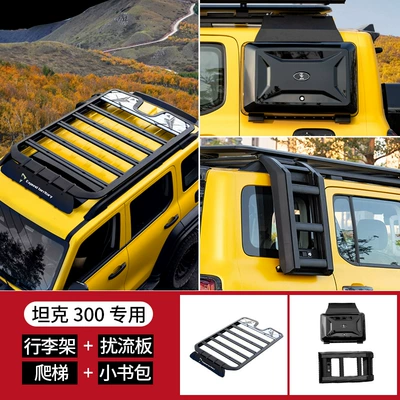 Luggage Frame Side Ladder Side | Roof rack - tank-300-journey-luggage-rack-spoiler-ladder-school-bag-3-piece-set-embedded-screws