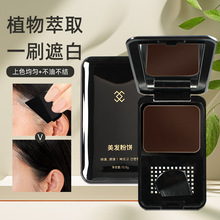 厂家直供栩生一次性带刷美发粉饼 便携遮盖零星白发临时染发粉饼