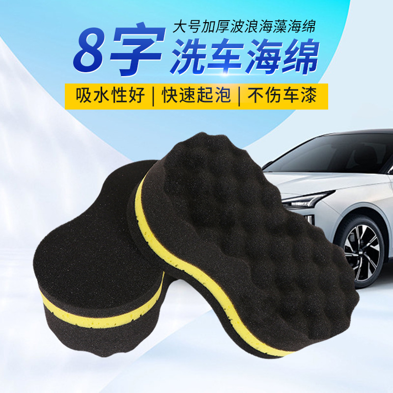 Car Washing Sponge High Density Wave Honeycomb Absorbent Large 8-character Sponge Block Car Cleaning Waxing Polishing Tool