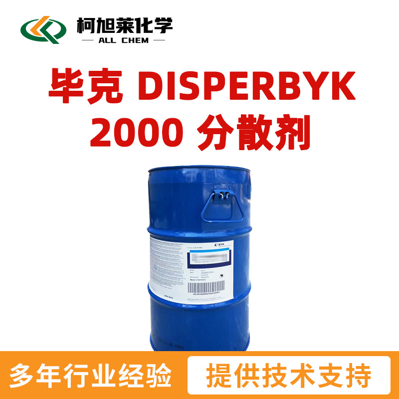 毕克 2000 毕克 DISPERBYK 2000 润湿分散剂