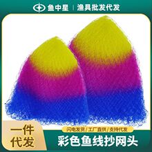 大鱼彩色钓鱼线三色抄网头彩色鱼线 手工编织网兜捞鱼网渔网渔具