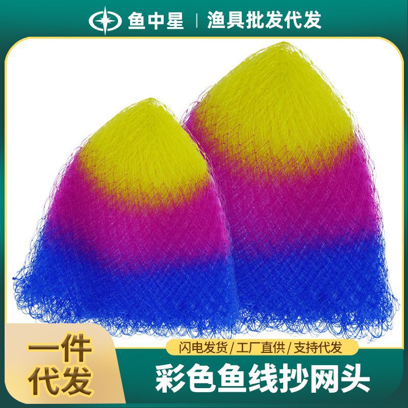 大鱼彩色钓鱼线三色抄网头彩色鱼线 手工编织网兜捞鱼网渔网渔具