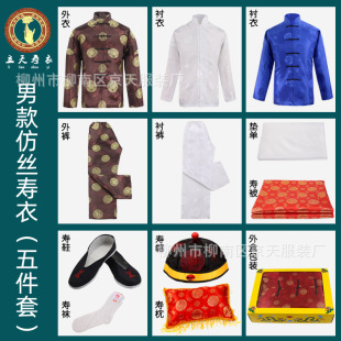 Factory Wholesale Tang Suit Rayon Shroud Five-Piece Set for the Elderly, Imitation Silk Men's Shroud, Shroud, Funeral Supplies