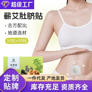 蕲都御艾堂蕲都御艾堂艾草肚脐贴蕲艾贴艾草中药敷贴艾灸盒家用
