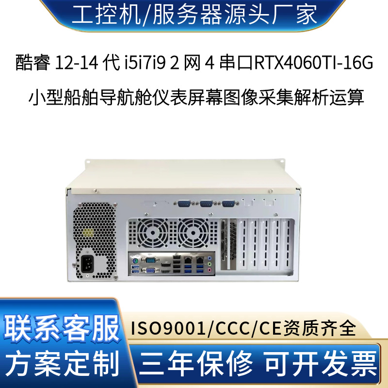 Dual-port GPU inland waterway small boat navigation cabin image data local computing industrial control host source factory