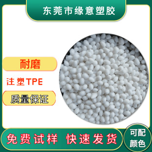 Spot tpe wear-resistant natural color plastic injection 50 degree high rebound shock absorption environmental protection TPE material color matching