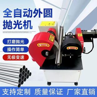 Automatic Round Pipe Polishing Machine, Stainless Steel Pipe Grinder, Coreless Aluminum Pipe Polishing and Drawing Machine, Small Outer Round Rust Remover