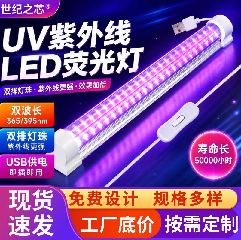 Cross-border UV adhesive curing lamp, ultraviolet LED 395nm ultraviolet light lamp, banknote verification fluorescence effect testing fluorescent lamp