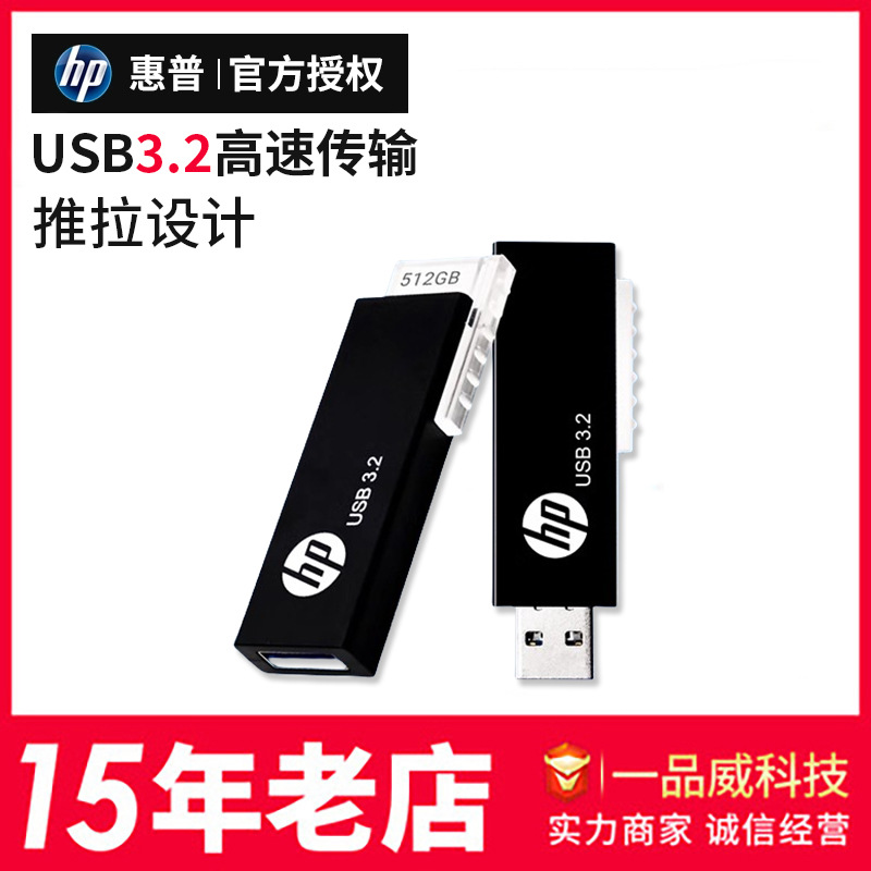 HP惠普U盘718W 128G商务办公优盘USB3.2接口 32G/64G高速推拉u盘