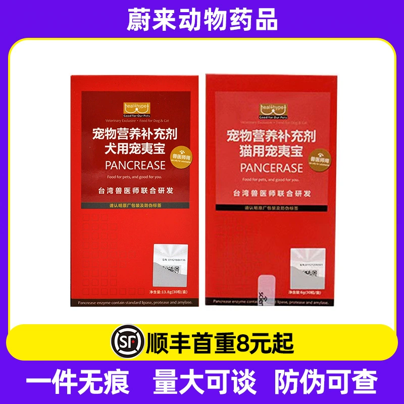 Yibao Тайвань Yibao Поджелудочный фермент, кишечнорастворимая капсула с поджелудочным ферментом, 30 таблеток для кошек и собак в коробке