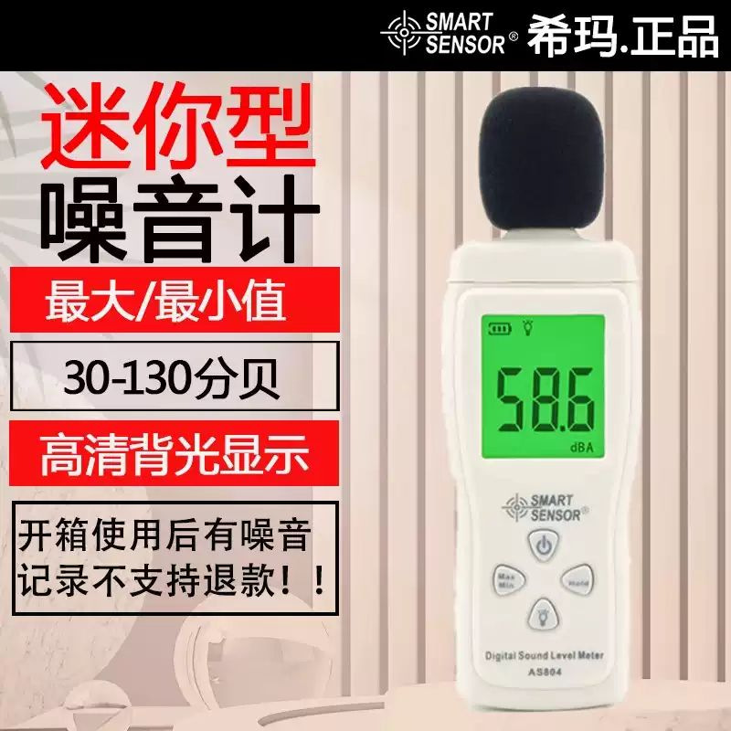 希玛AS804噪音计分贝仪 噪声测试仪高精度家用专业级检测器声级计