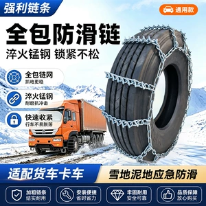 Truck tire anti-skid chains with spikes, grip-enhancing alloy steel, wear-resistant, for snow and ice breaking, thickened and reinforced anti-skid chains
