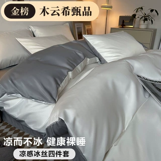 冰丝四件套学生宿舍床单夏季床笠轻奢简约被套高档床品2m被罩代发
