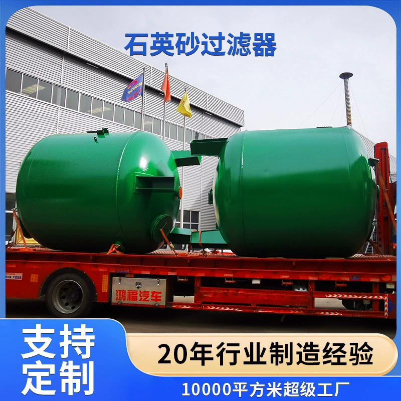 Полностью автоматический мультимедийный фильтр с кварцевым песком, фибровыми шариками, активированным углем, марганцевым песком и поверхностным песочным фильтром