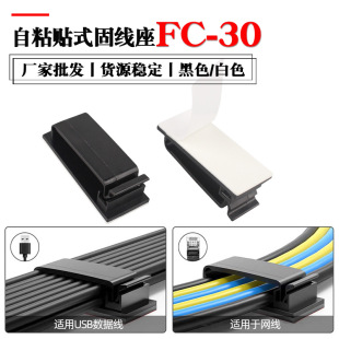 fc-30 self-adhesive cable holder large buckle organizer wire buckle cable sorting hub FC30