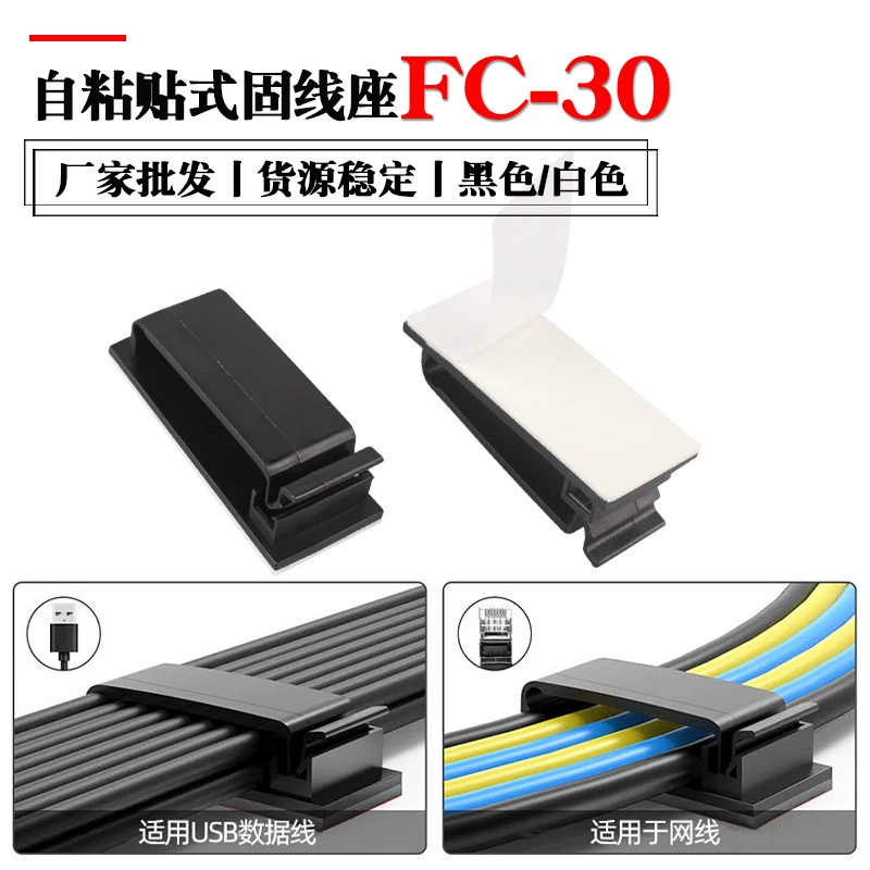 Fc-30 Самоклеящийся держатель кабеля с большой пряжкой, органайзер, пряжка для проводов, ступица для сортировки кабеля FC30