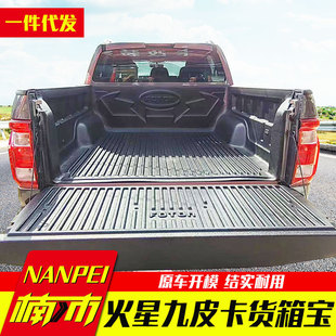 Futian mars 9 mars 7 seven pickup truck modification parts carriage cargo box mat HDPE plastic lining rear box treasure