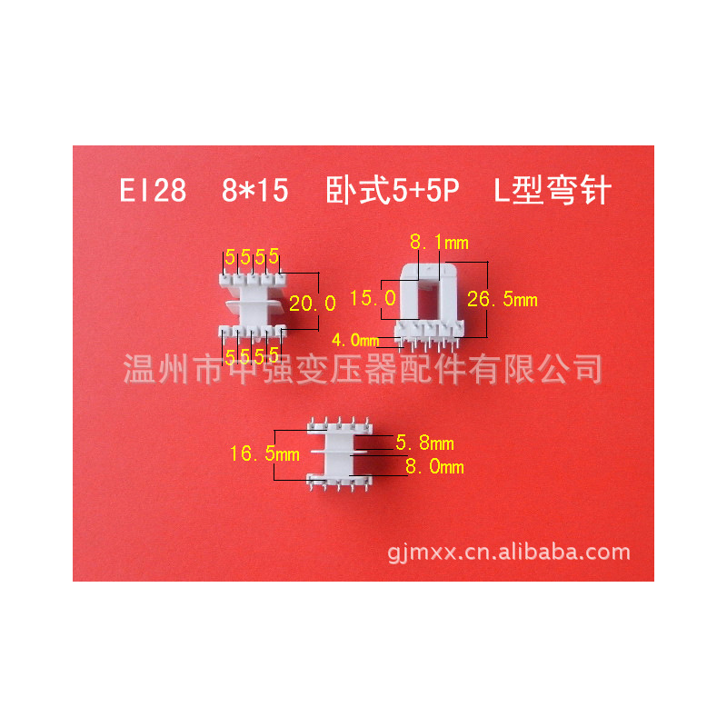 供应EI28  8*15卧式王字 5+5 弯针胶芯