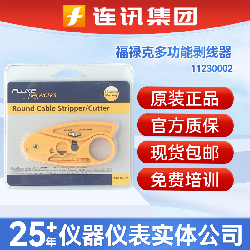 FLUKE福禄克多功能剥线器11230002多功能剥网线/电缆剥线钳工具钳