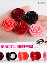 玫瑰花口红分装盒diy口红盘空盘 眼影盒空盒 试用装唇膏小样压盘