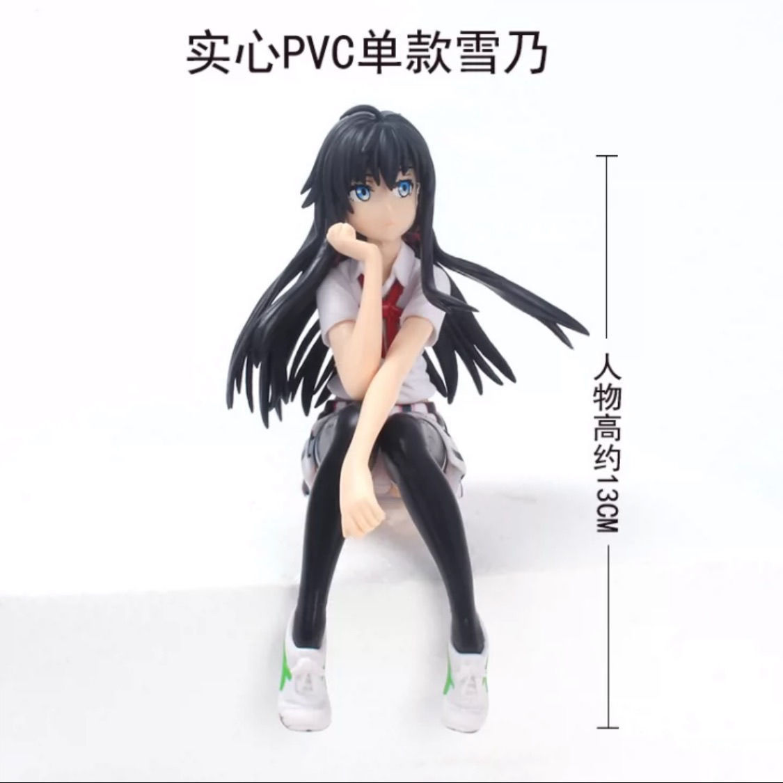 sku_单只雪乃【不可脱】