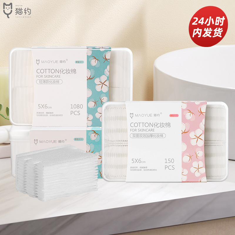 猫约一次性盒装化妆棉丝薄湿敷卸妆棉夹棉不掉絮化妆棉片工厂批发