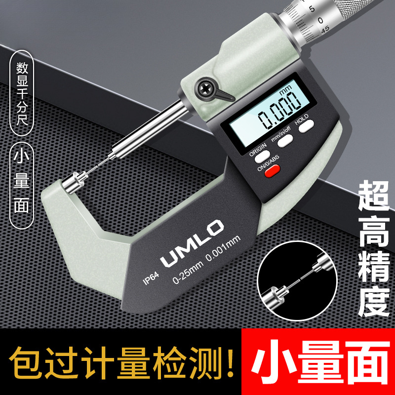 UMLO小量面小头千分尺数显小量面千分尺外径千分尺0-25高精度