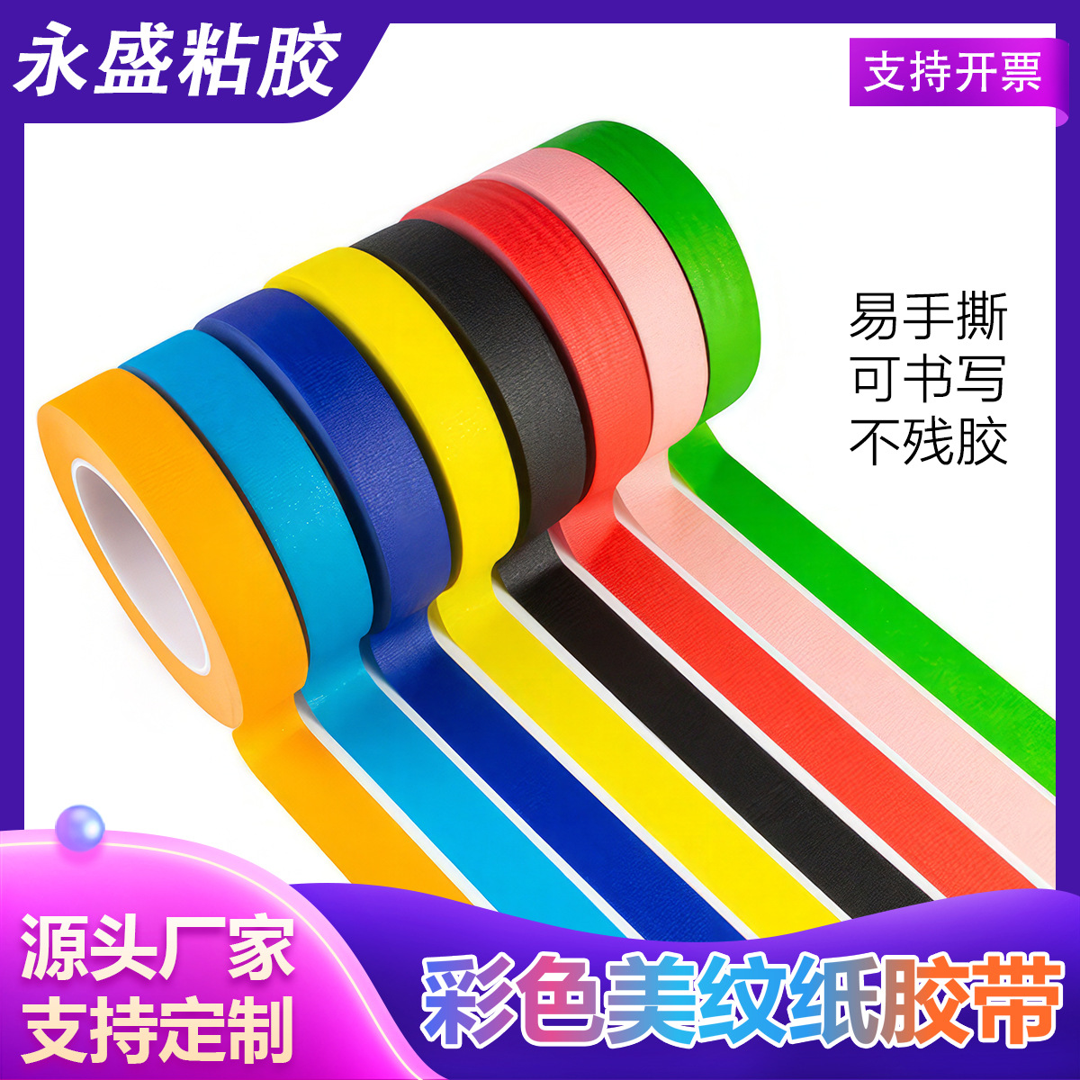 彩色美纹胶美术美工手撕无残留手帐素材 diy多功能彩色美纹纸胶带