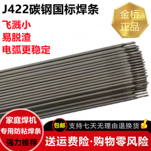 金桥电焊条2.0/2.5/3.2/4.0/J422碳钢焊条家用普通防粘电焊条