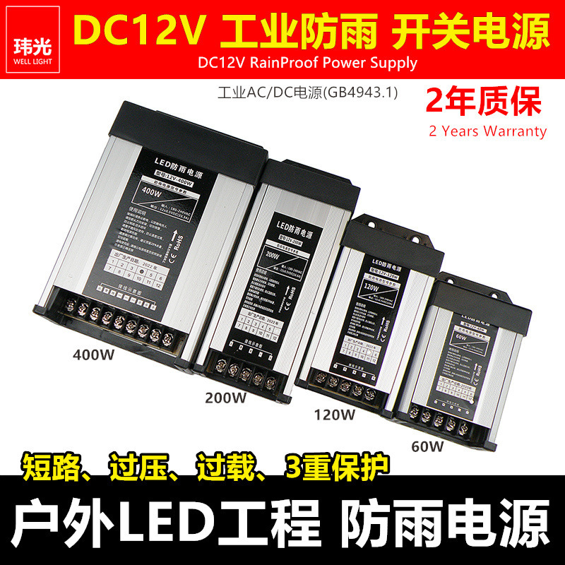 Industrial 12v rainproof power supply 60w120w300w outdoor led light with Box project waterproof IP50 switching power supply