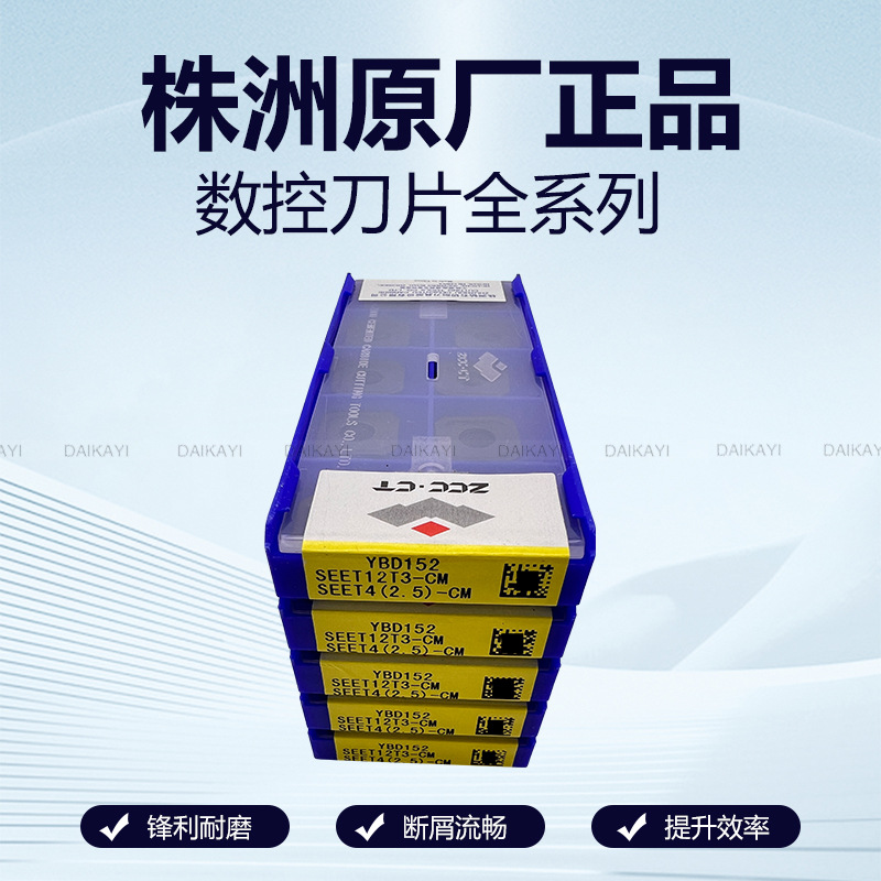 株洲正品数控刀片 YBC251 SCMT09T304钛合金 不锈钢 钢件通用