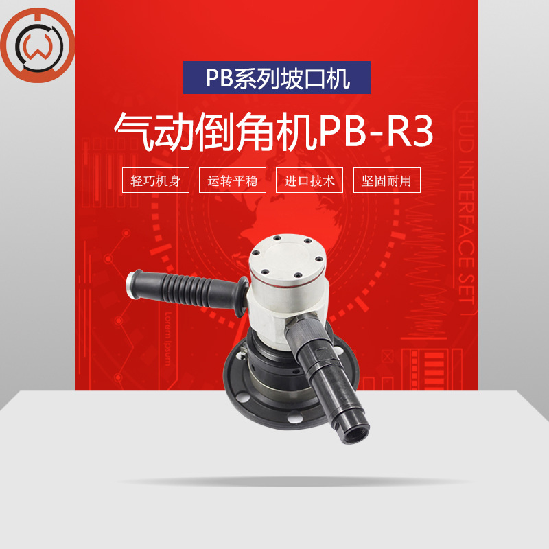 便携式气动倒角机PB-R3船舶钢结构R角倒角机 曲线坡口机