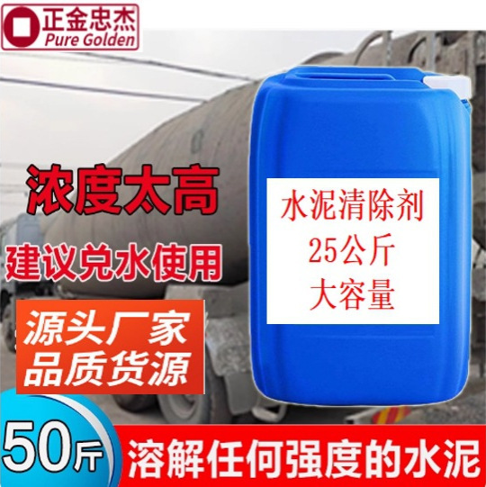 Cement Remover Cleaner 25kg Tile Cleaner Car Cement Remover Powerful Concrete Dissolver Wholesale