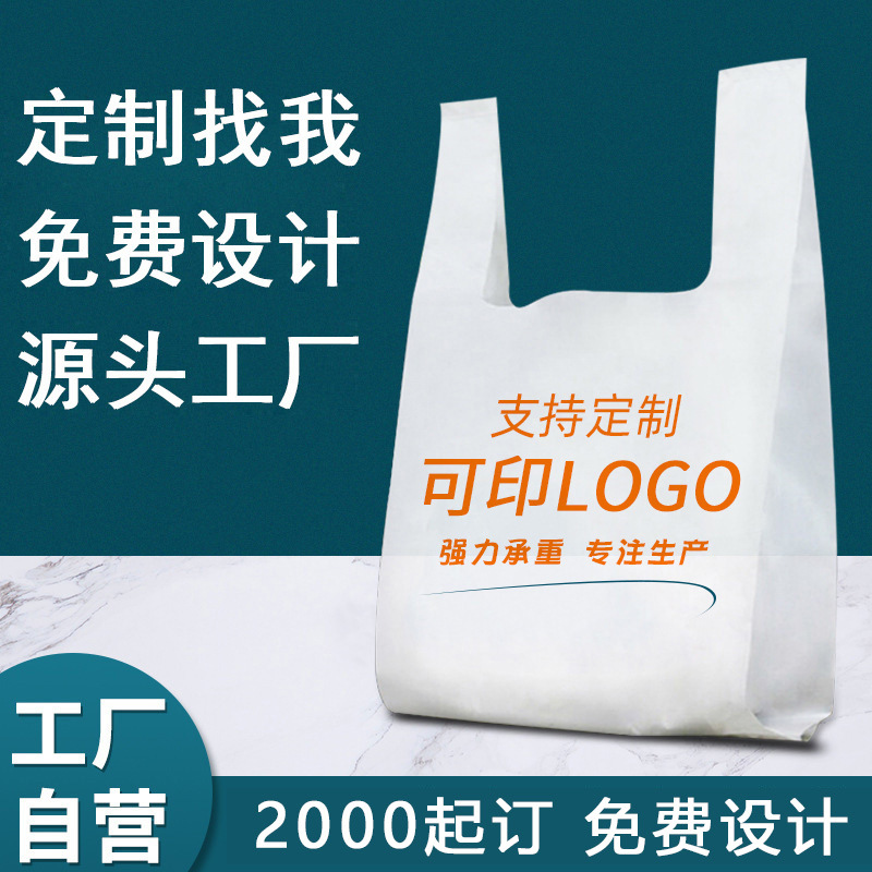 背心袋定做logo印刷印字超市购物袋外卖打包袋子马夹袋塑料袋定制