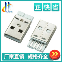 2.0焊线USB公头 USBA公焊线式4脚 17.8mm长度 USB数据线A公头