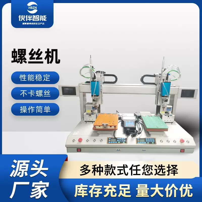 自动锁螺丝机平台式螺丝机吹气式厂家供应吸气式智能全自动螺丝机